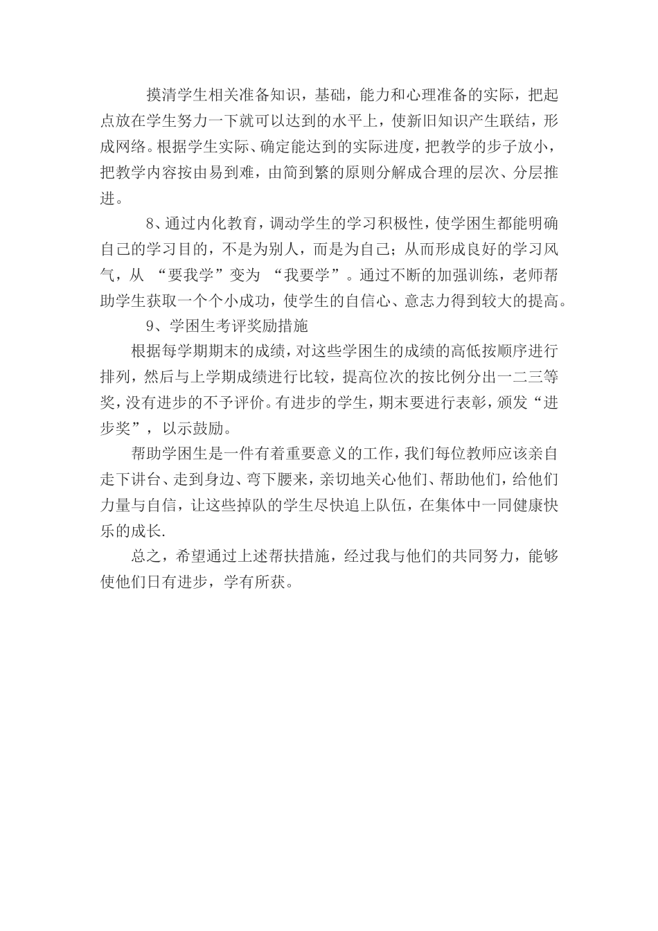 学困生转化计划_第3页