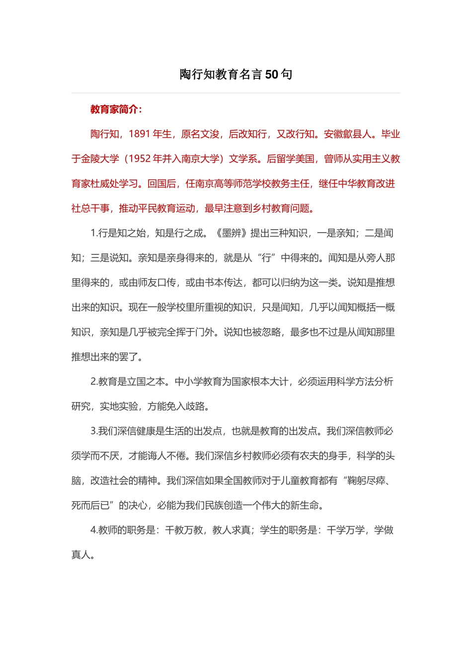 陶行知教育名言50句_第1页