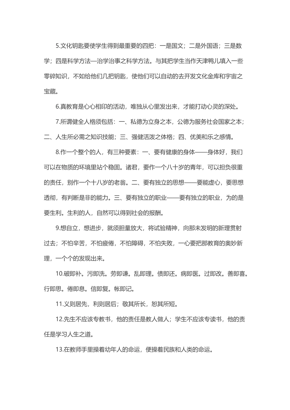 陶行知教育名言50句_第2页