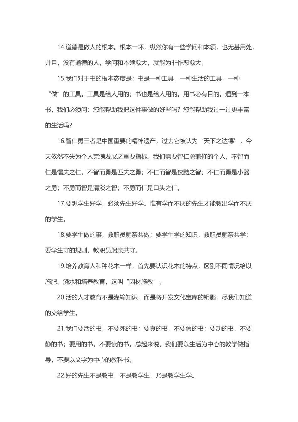 陶行知教育名言50句_第3页