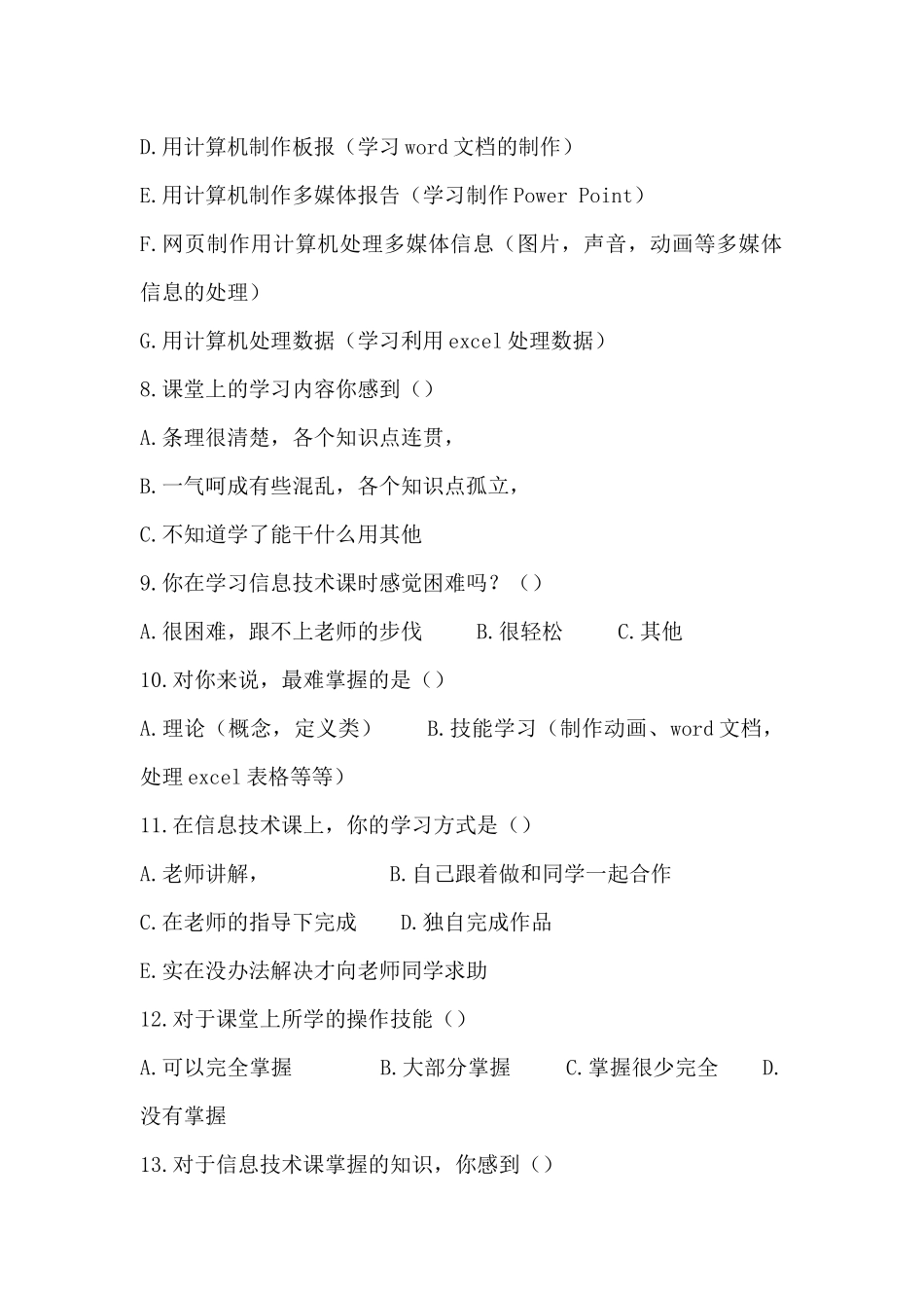 初中级信息技术问卷调查表_第2页