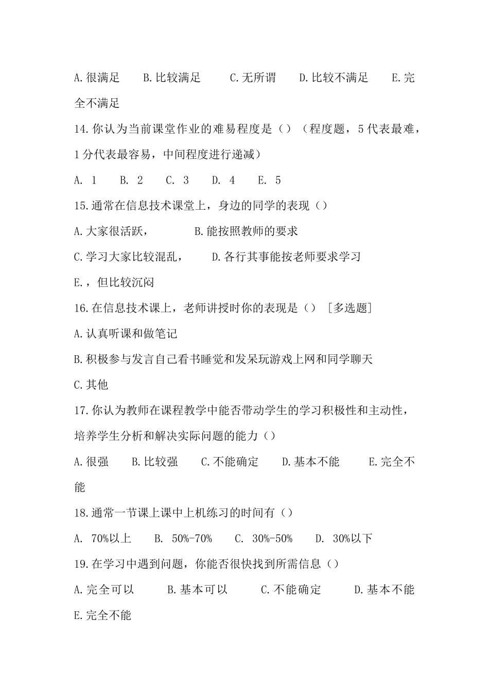 初中级信息技术问卷调查表_第3页