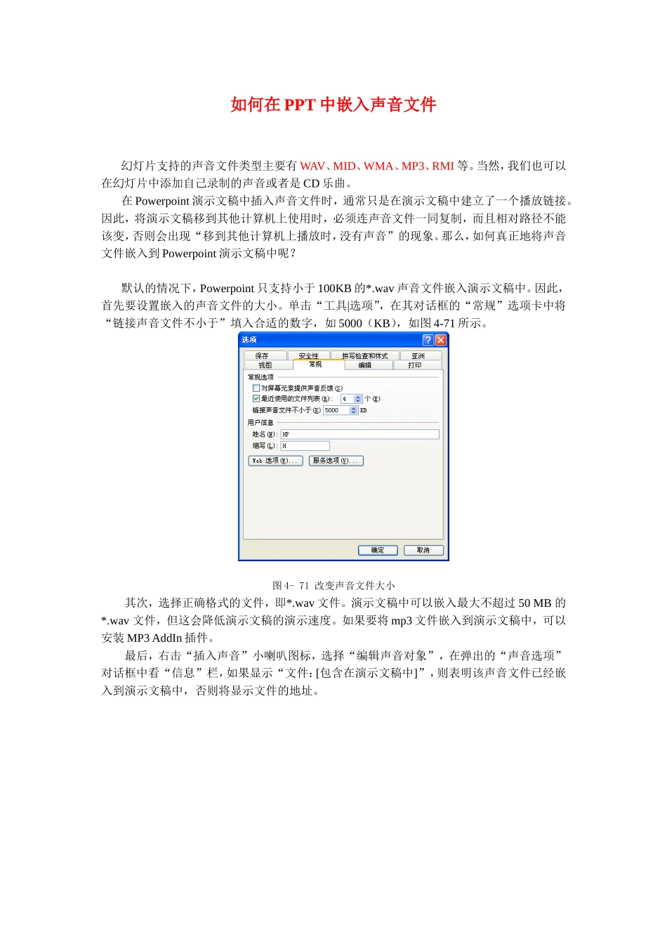 如何在PPT中嵌入声音_第1页