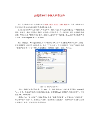 如何在PPT中嵌入声音