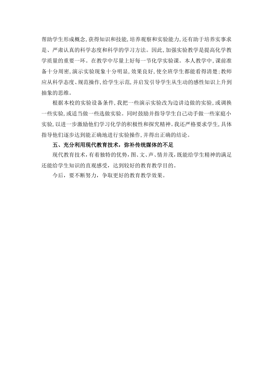 九年级化学上册教育教学工作总结_第2页