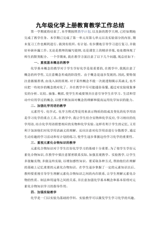九年级化学上册教育教学工作总结