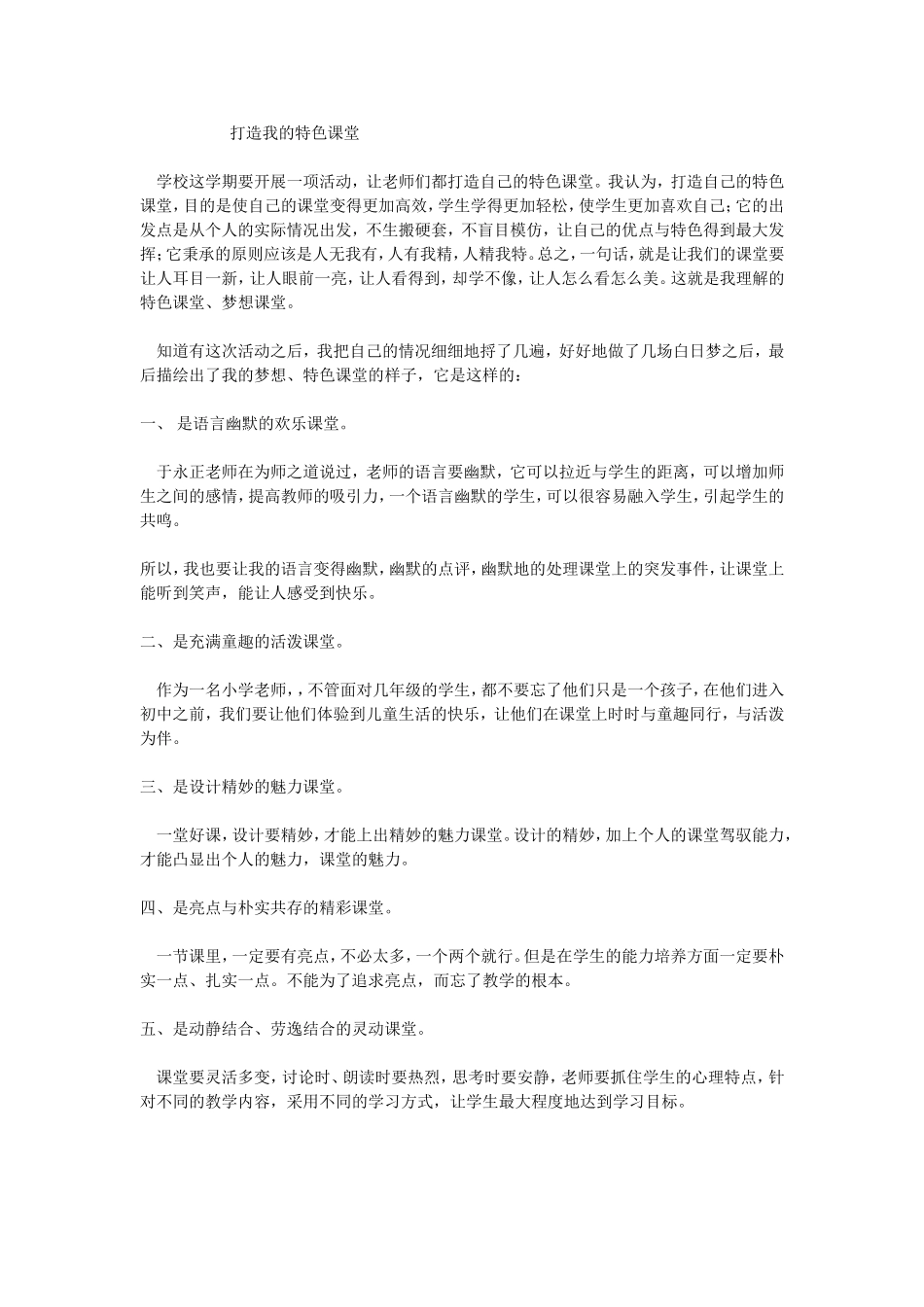 打造我的特色课堂_第1页