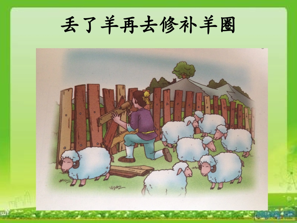 什么是寓言？_第3页