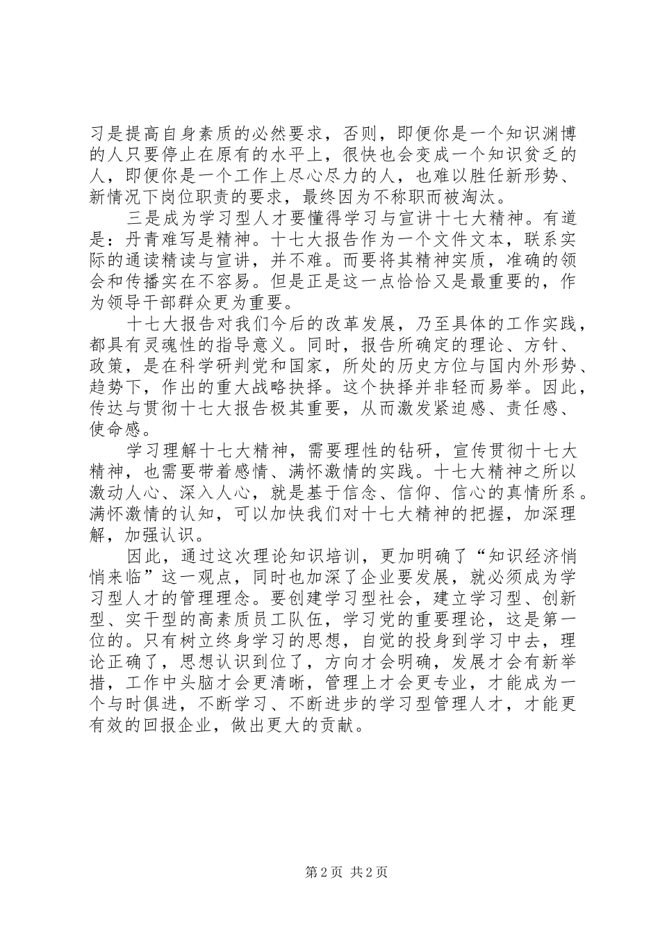 学习贯彻党的十七大精神心得体会_第2页
