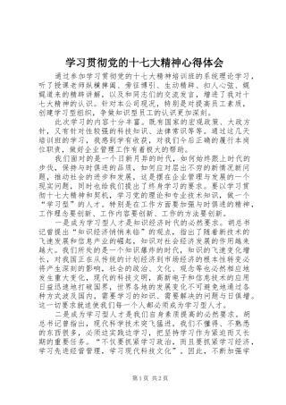 学习贯彻党的十七大精神心得体会