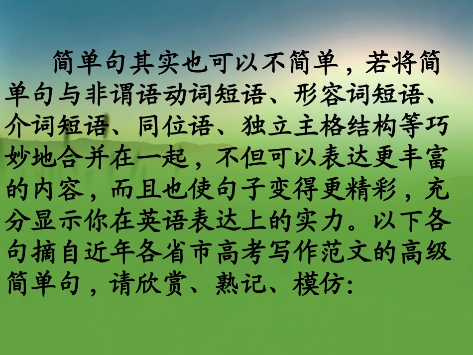 句子润色简单句的高级形式_第2页