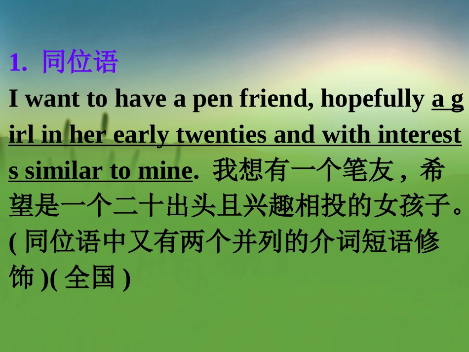 句子润色简单句的高级形式_第3页