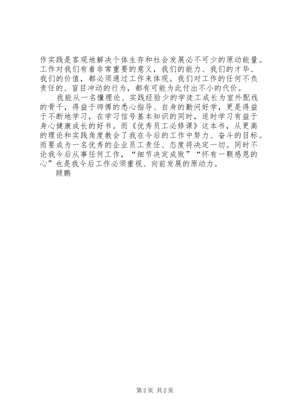 读《卓越员工的12堂必修课》心得_第2页