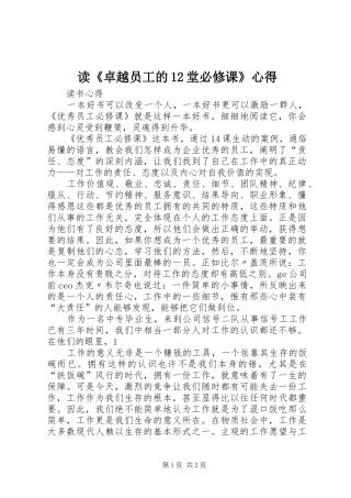 读《卓越员工的12堂必修课》心得