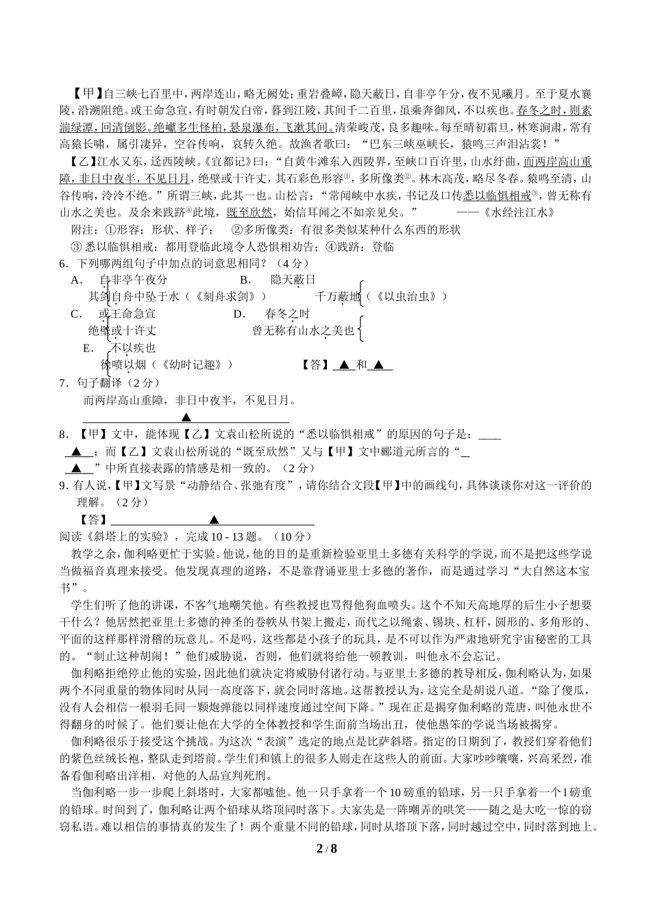 七上语文期末模拟试卷_第2页