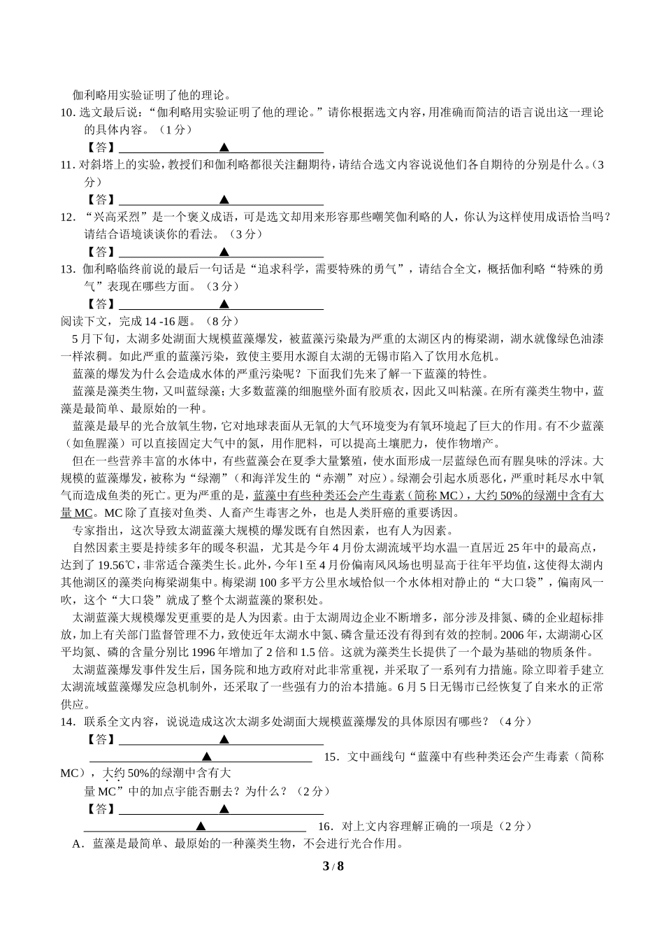 七上语文期末模拟试卷_第3页