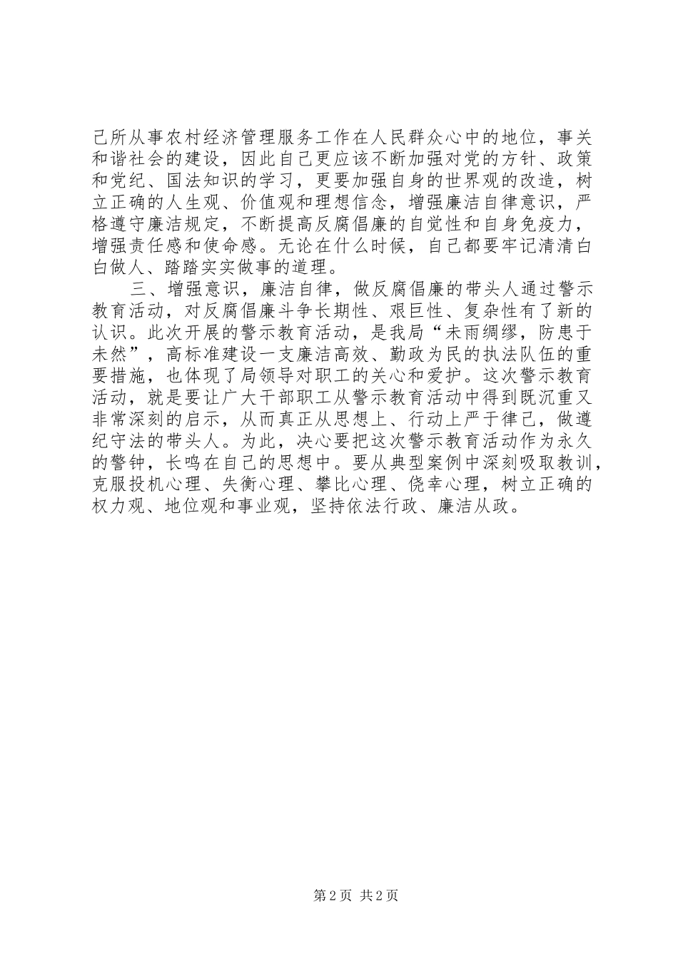 卫生系统预防职务犯罪警示教育心得体会_第2页