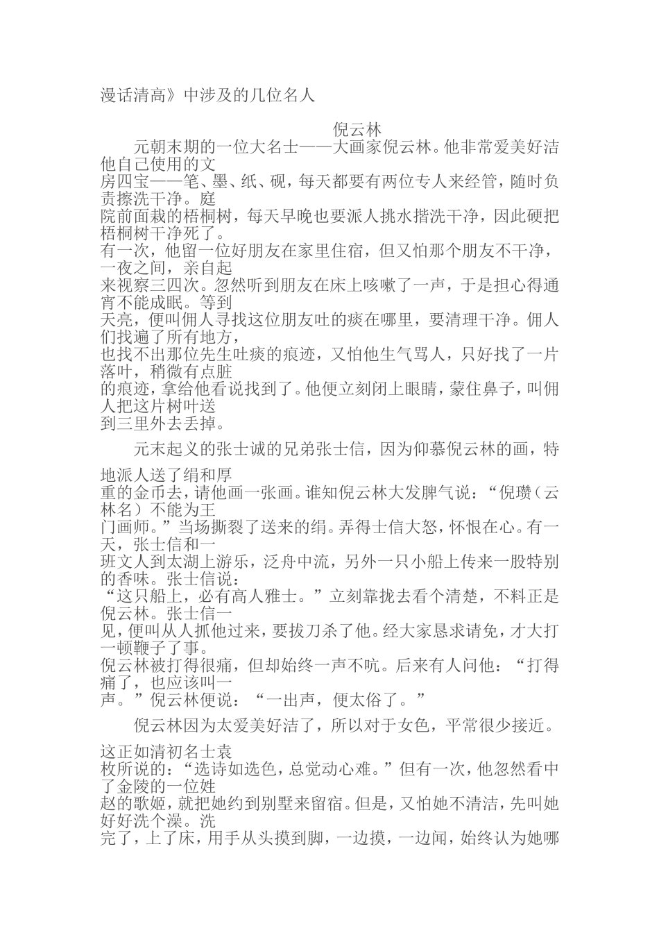 漫话清高中涉及的名人_第1页
