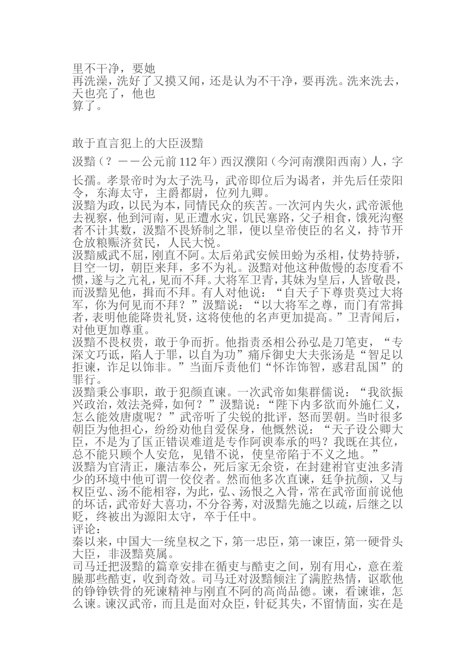 漫话清高中涉及的名人_第2页