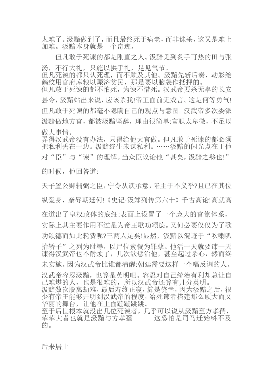 漫话清高中涉及的名人_第3页