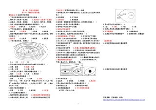 地球的宇宙环境配套练习