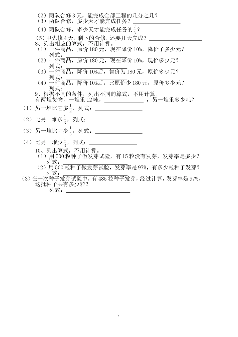六年级数学应用题基础训练1_第2页