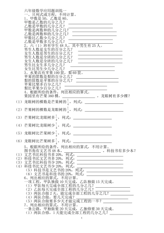 六年级数学应用题基础训练1