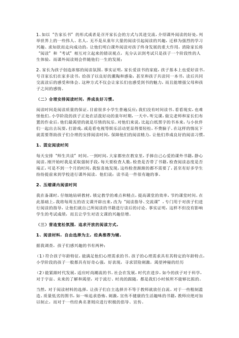 让孩子在课外阅读中真正_第2页