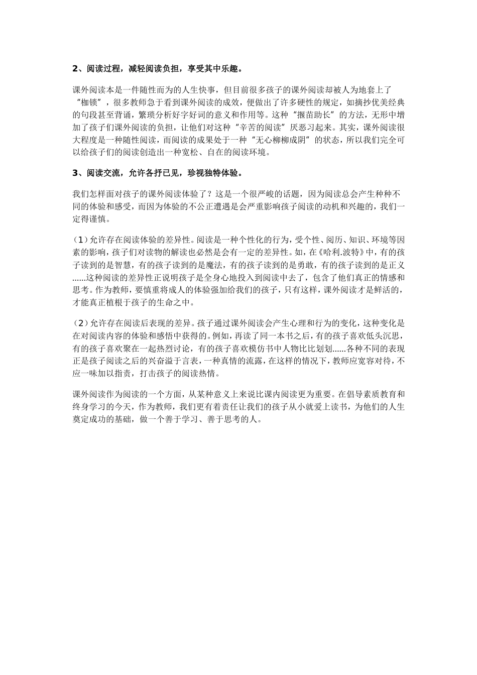 让孩子在课外阅读中真正_第3页