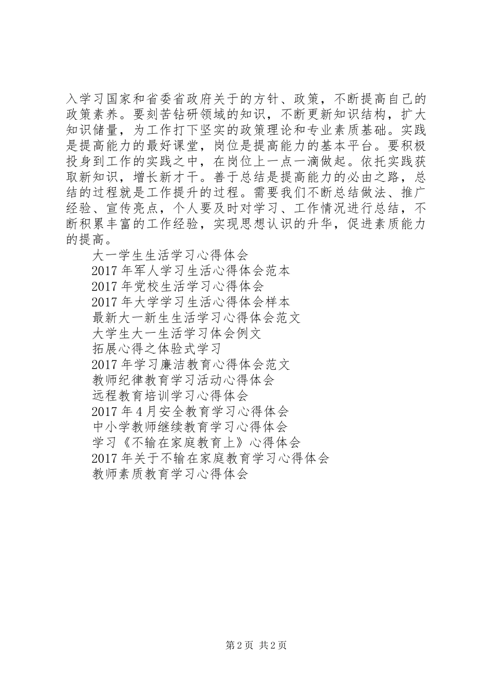 学习三抓一促心得体会_第2页