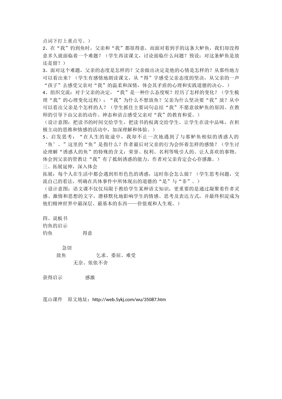 钓鱼的启示说课稿_第2页