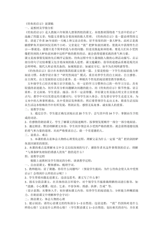 钓鱼的启示说课稿