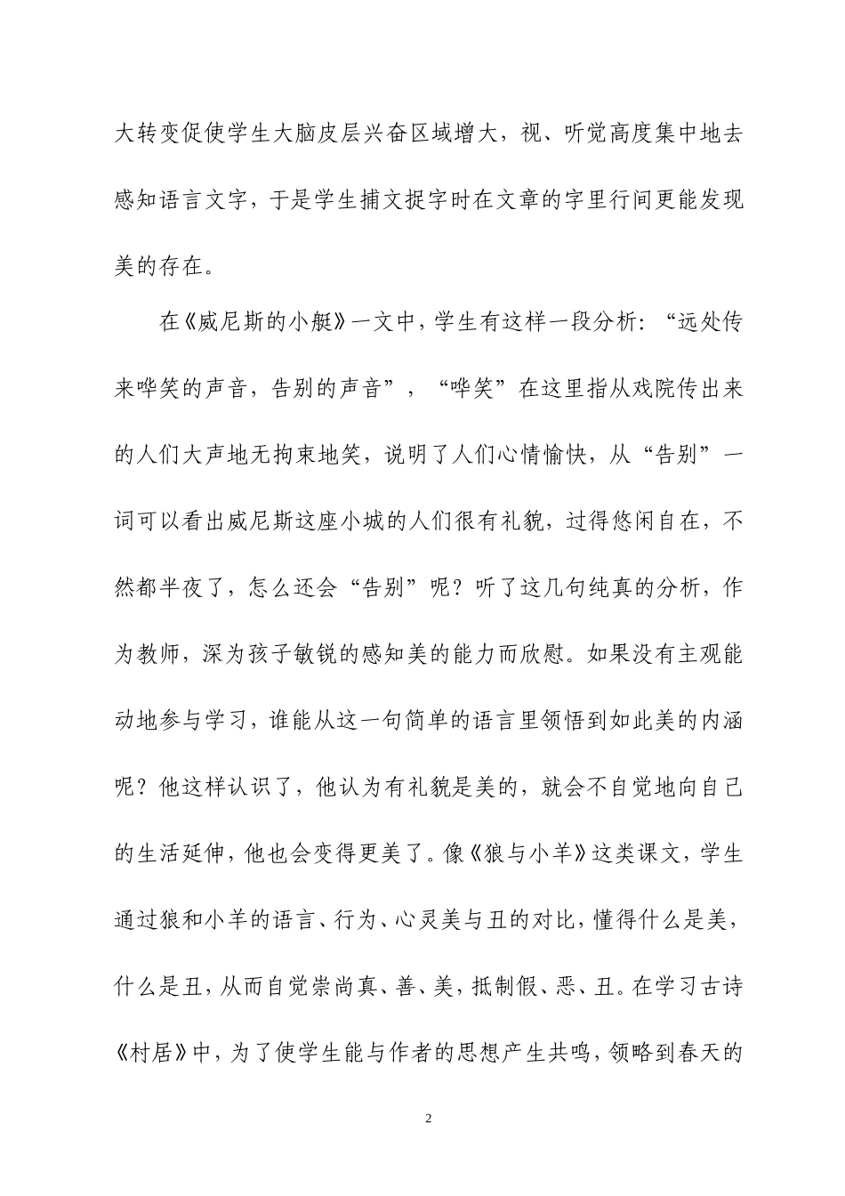 浅谈语文教学的美育功能_第2页