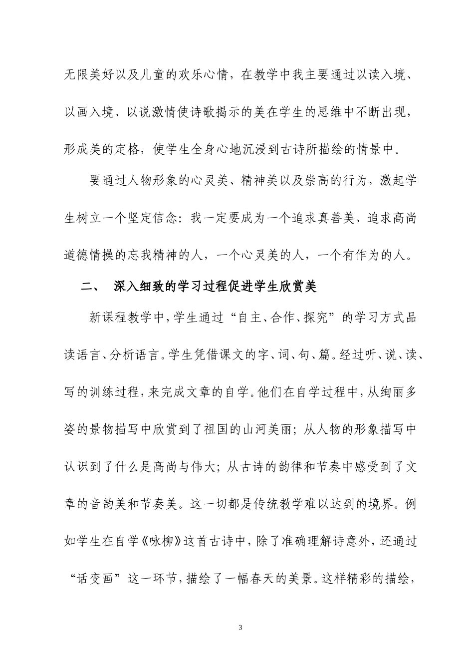 浅谈语文教学的美育功能_第3页