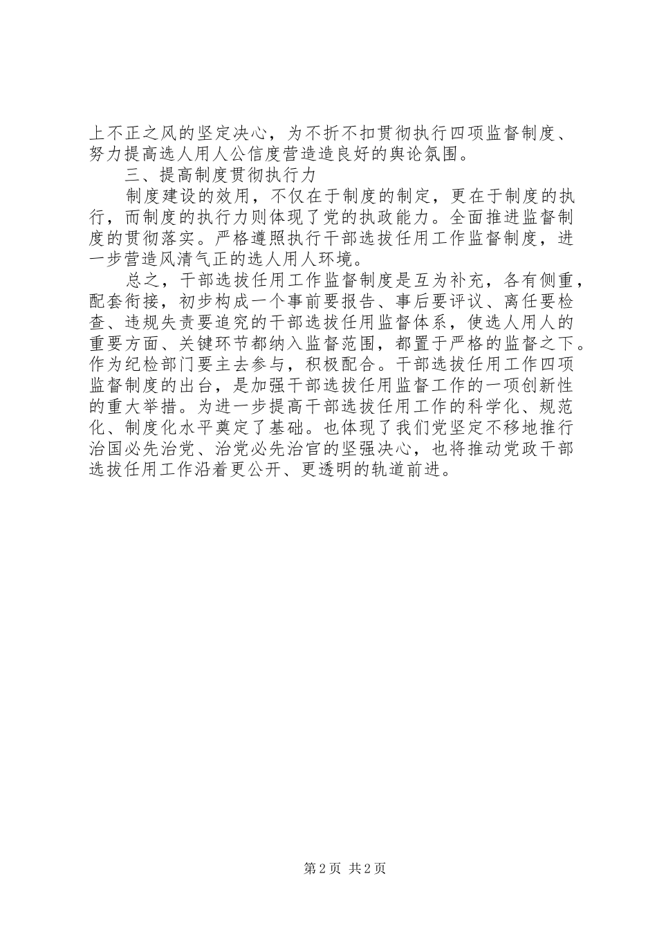 干部任用学习心得体会_第2页