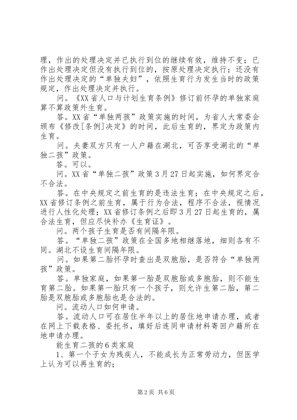20XX年两会学习心得(完善“二孩政策”的配套政策) (4)_第2页