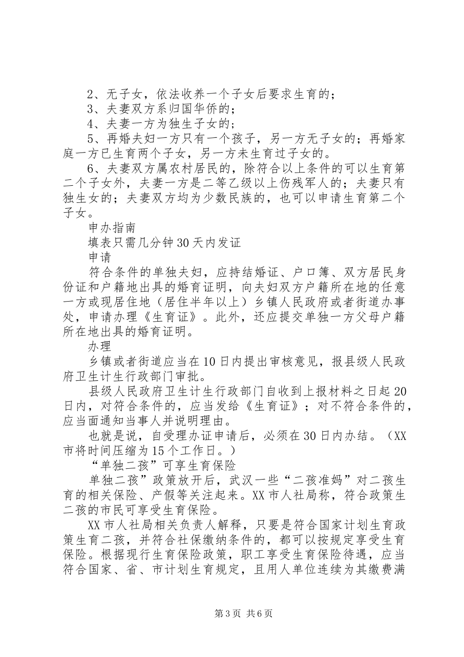 20XX年两会学习心得(完善“二孩政策”的配套政策) (4)_第3页