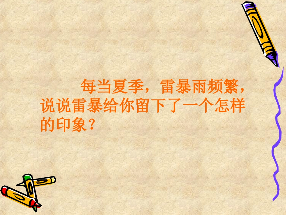 《天火之谜》_第2页