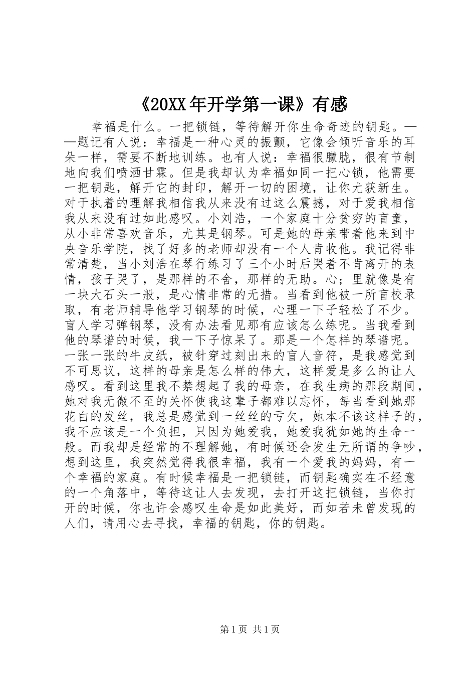 《20XX年开学第一课》有感_第1页