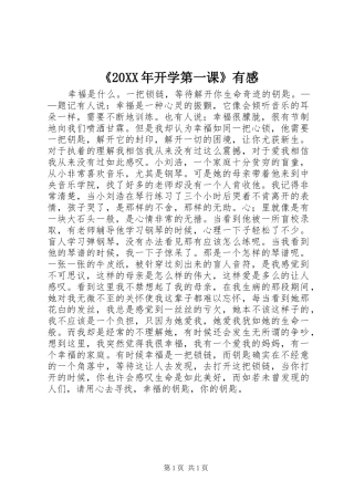 《20XX年开学第一课》有感