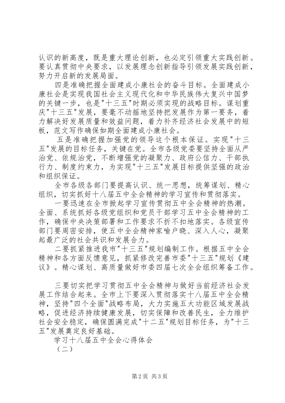 机关单位学习十八届五中全会心得2篇_第2页