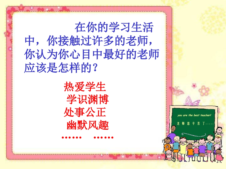 我最好的老师_很实用的课件哦_第2页