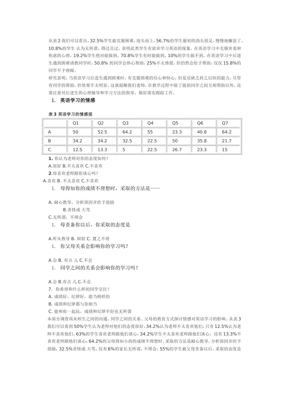 后进生学习观念的调查_第3页