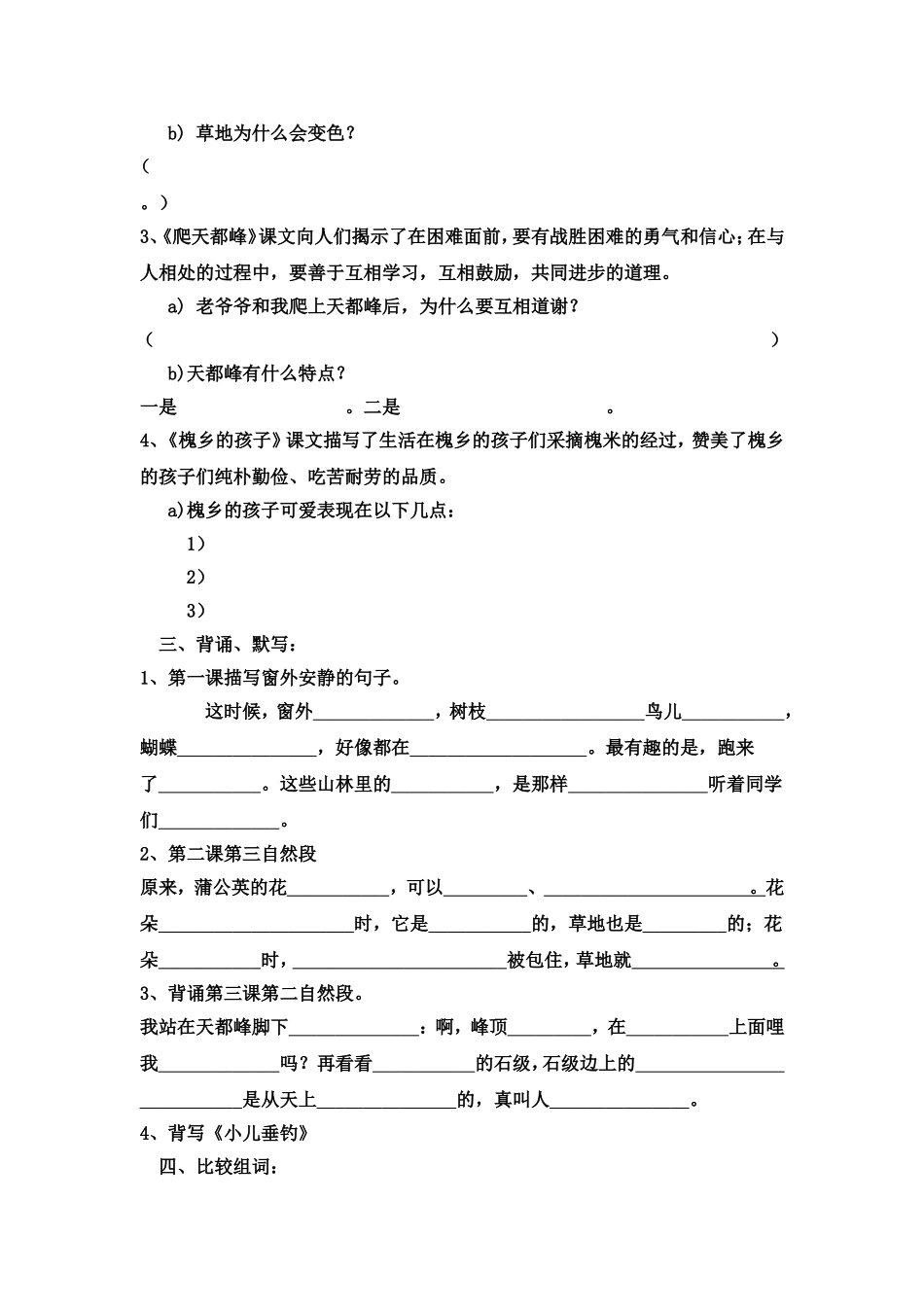 一二单元MicrosoftWord文档_第2页