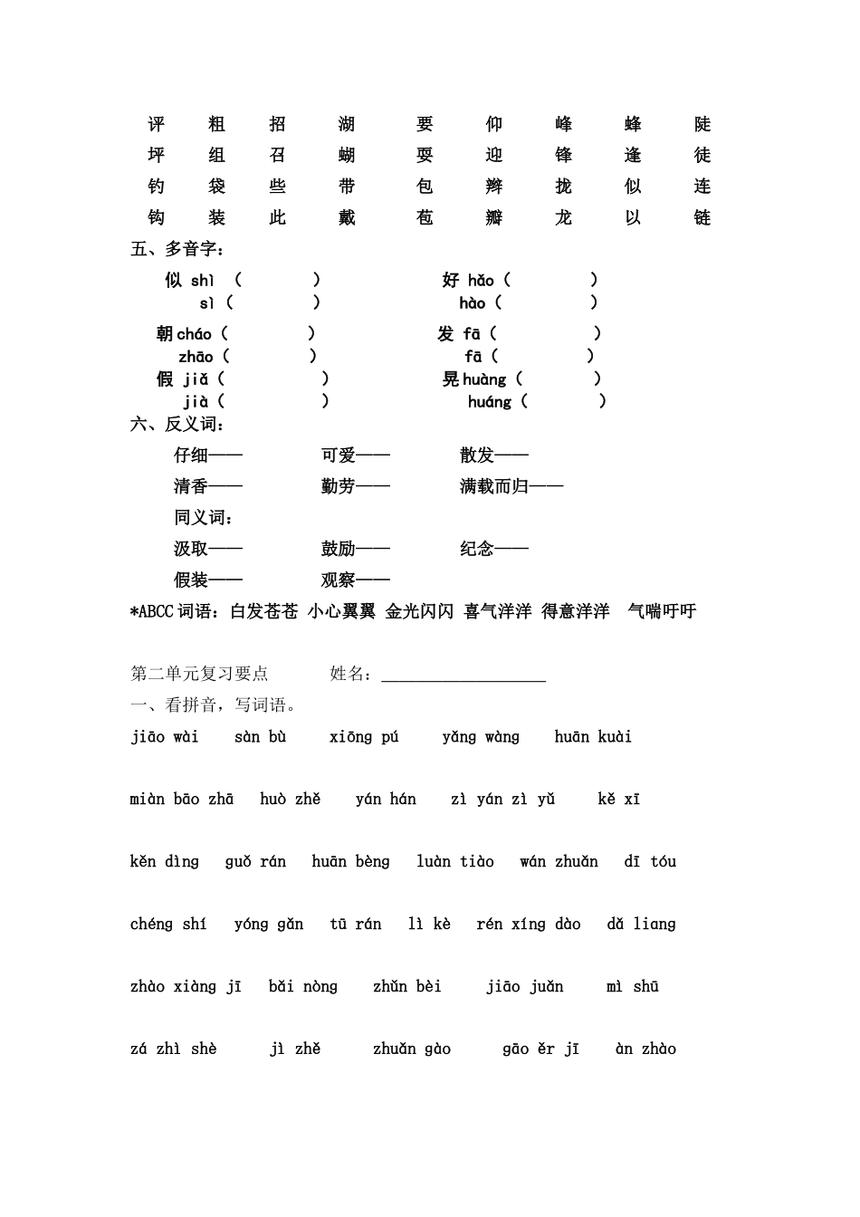 一二单元MicrosoftWord文档_第3页