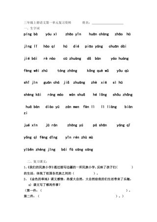 一二单元MicrosoftWord文档