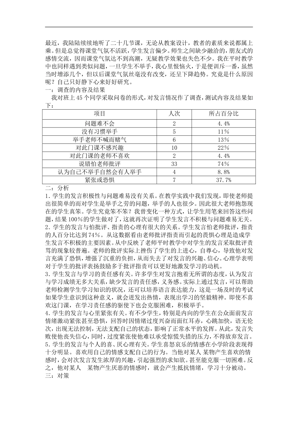 不积极举手发言的原因及对策_第1页
