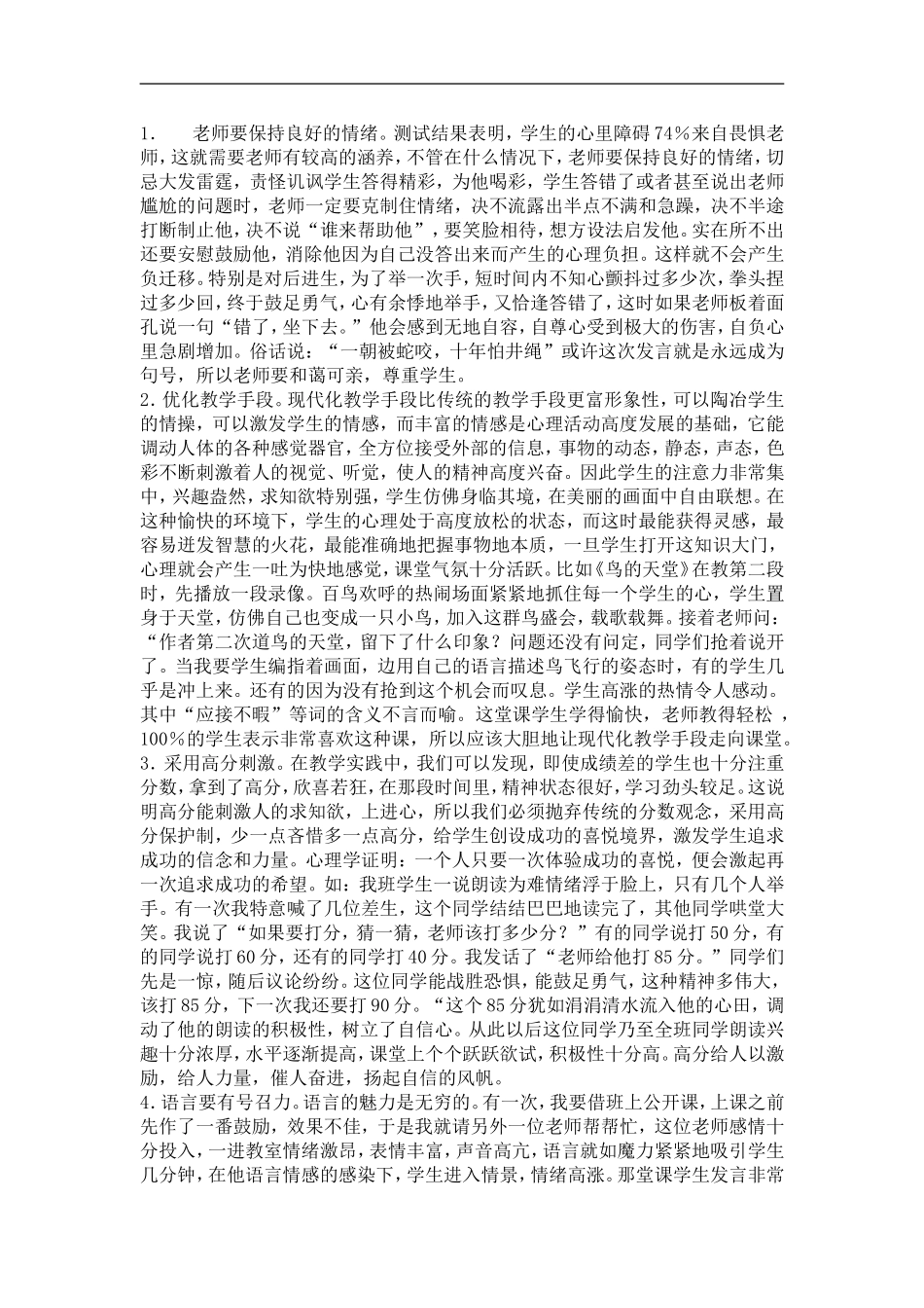 不积极举手发言的原因及对策_第2页