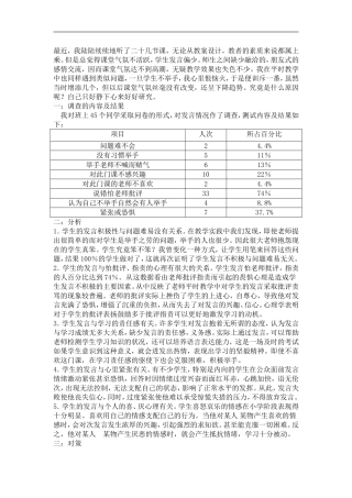 不积极举手发言的原因及对策