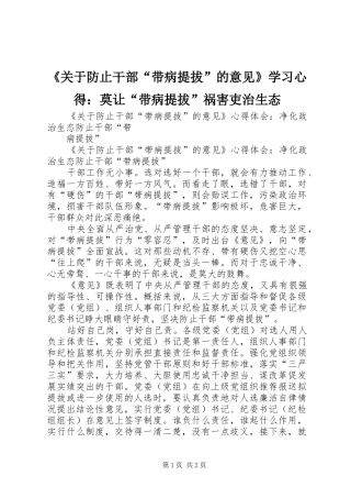 《关于防止干部“带病提拔”的意见》学习心得：莫让“带病提拔”祸害吏治生态